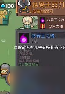 元气骑士前传枯骨王掉落哪些装备-枯骨王掉落装备一览