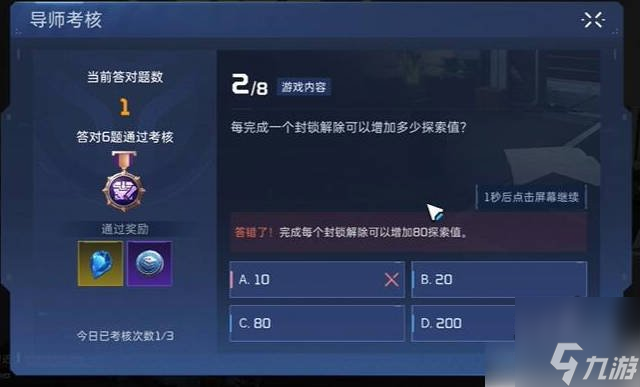 星球重启导师认证答案大全 导师认证答案攻略