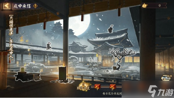 阴阳师庭中来信玩法介绍一览