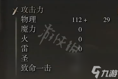 艾尔登法环诺克斯流体剑属性介绍