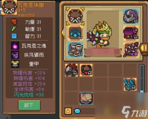 元气骑士前传刺客主要刷什么装备