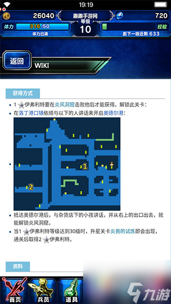 解鎖幻獸地區(qū)攻略 最終幻想勇氣啟示錄炎風(fēng)洞窟在哪