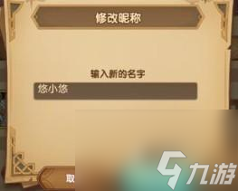 剑与远征修改名字昵称方法一览