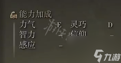 艾尔登法环诺克斯流体剑属性介绍