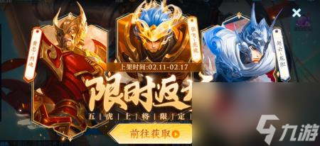 五虎将皮肤还会返场吗（<a id='link_pop' class='keyword-tag' href='https://www.9game.cn/wzry/'>王者荣耀</a>五虎将返场详情）