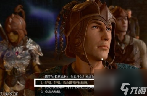 《博德之门3》德罗尔对话怎么选 地精营地内室大地精德罗尔攻略