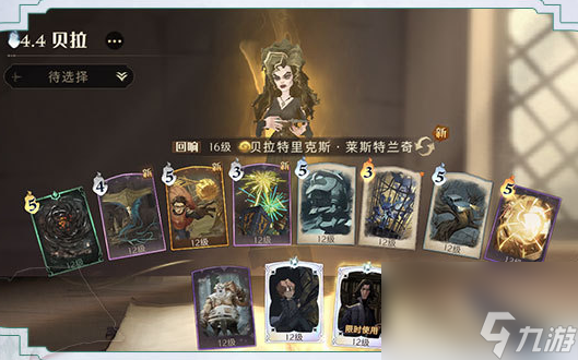 <a id='link_pop' class='keyword-tag' href='https://www.9game.cn/hlbt/'>哈利波特魔法觉醒</a>斯内普伙伴卡怎么搭配 搭配攻略
