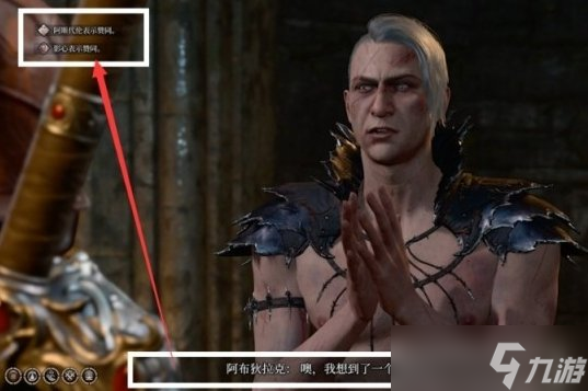 《博德之门3》阿布狄拉克buff怎么拿 劳薇塔之爱阿布狄拉克buff攻略