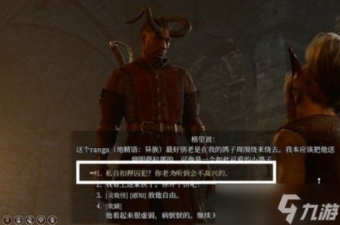 《博德之门3》瓦罗怎么救 地精营地内室瓦罗解救攻略