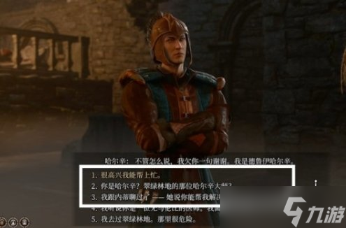 《博德之门3》哈尔辛怎么救 地精营地内室哈尔辛解救攻略