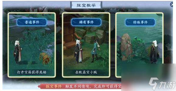 新笑傲江湖手游寻龙探宝玩法分享 新笑傲江湖手游寻龙探宝怎么玩