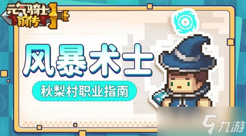 元气骑士前传攻略大全