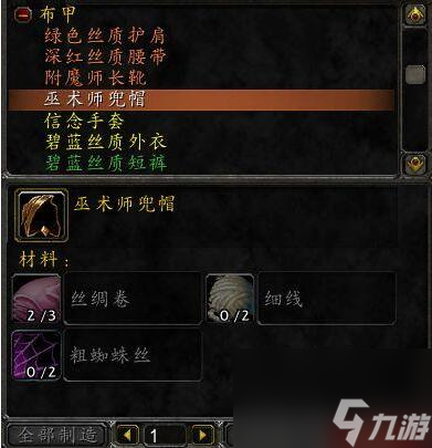 魔獸世界烏龜服裁縫沖級(jí)攻略 1-300升級(jí)指南