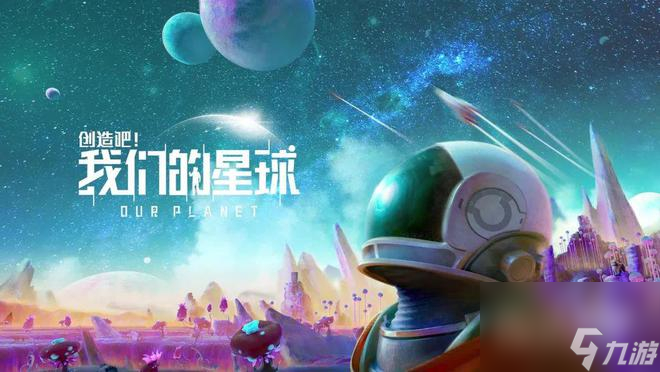 创造吧我们的星球机甲boss打法攻略
