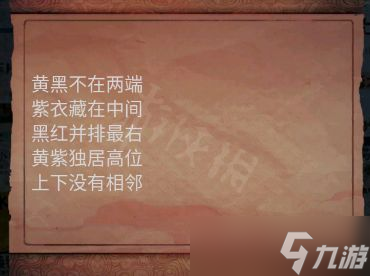 陰陽(yáng)鍋2第五章攻略 陰陽(yáng)鍋2同心劫第五章迷局攻略大全[多圖]