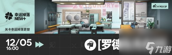 《明日方舟》银心湖列车活动介绍