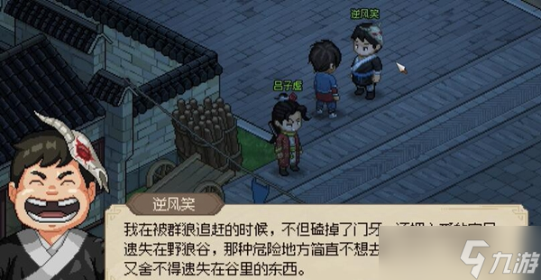 大侠立志传逆风笑彩蛋是什么