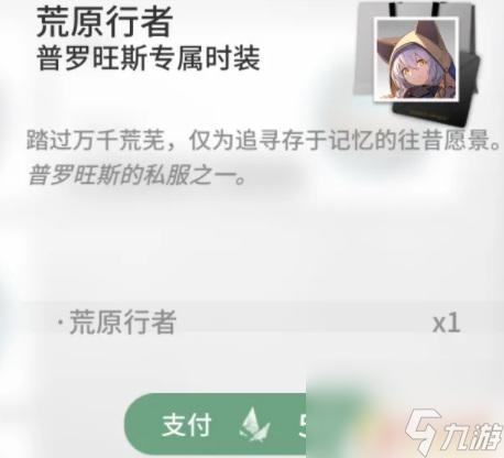 明日方舟荒原行者谁的皮肤 明日方舟荒原行者皮肤是哪位干员的专属皮肤