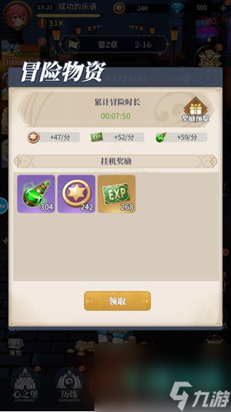 《心之归途》快速升级方法