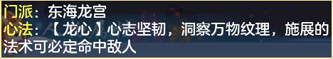 神武4手游东海龙宫门派介绍