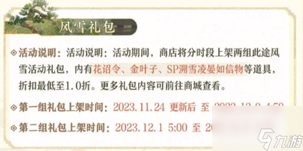 花亦山心之月此途风雪活动有什么内容-此途风雪活动内容一览