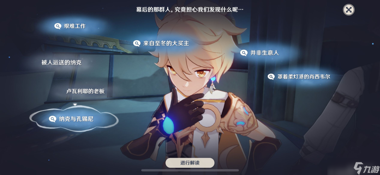 【原神】 一场预期内的计划 、一场预期内的谎言