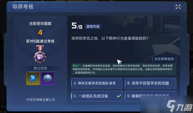 星球重启导师认证答案大全