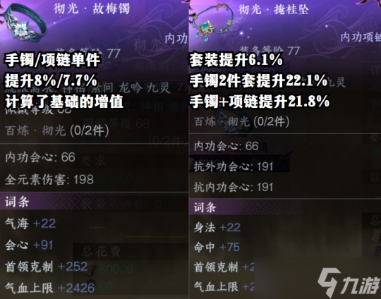 逆水寒手游77/79装备属性即将增强 全方面数据分析提升占比