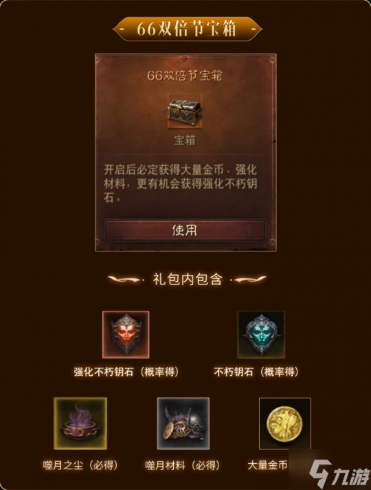 传奇宝石双倍！《暗黑破坏神：不朽》12月6日66双倍节惊喜天降