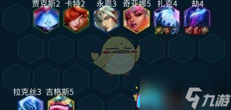 金铲铲之战电子舞曲劫怎么搭配阵容-如何搭配电子舞曲劫阵容