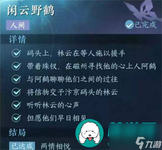 逆水寒手游闲云野鹤任务如何完成-逆水寒手游闲云野鹤任务完成教程一览