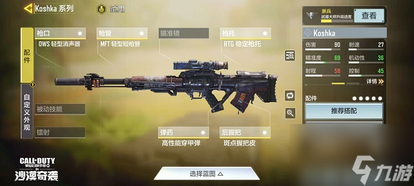 使命召唤手游Koshka最强配件搭配攻略2023最新