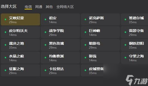 lol跨区加好友介绍