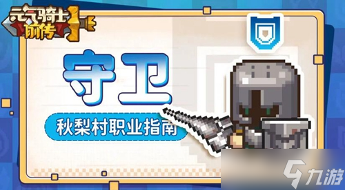 元气骑士前传攻略大全