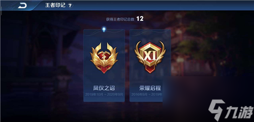 四个集齐技巧 王者荣耀凤仪之诏印记怎么获得