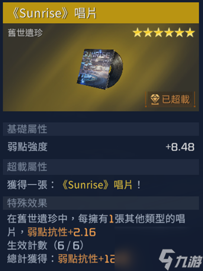 星球重启Sunrise唱片获取流程解谜攻略