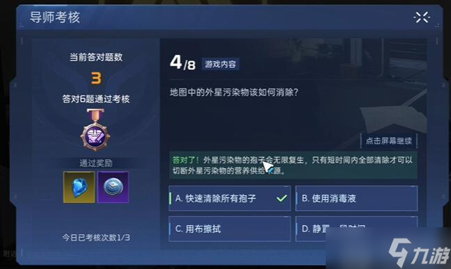 星球重启导师认证答案大全