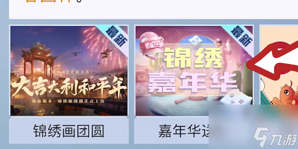 和平精英2023锦绣嘉年在哪里答题