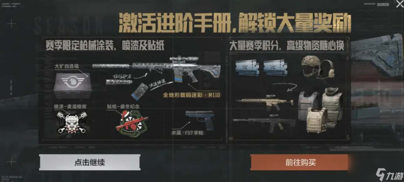 暗区突围s6赛季手册有哪些皮肤