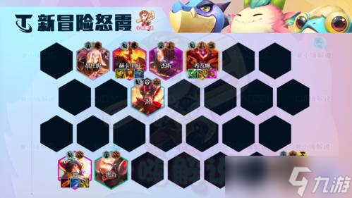 金铲铲之战s7.5冒险怒霞怎么玩 阵容图文攻略