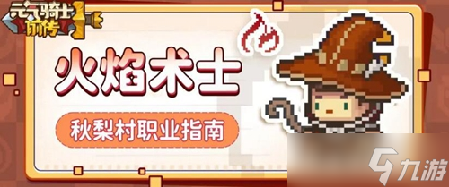 元气骑士前传攻略大全