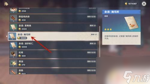 原神腌鮮篤怎么做 原神腌篤鮮食譜獲得技巧分享