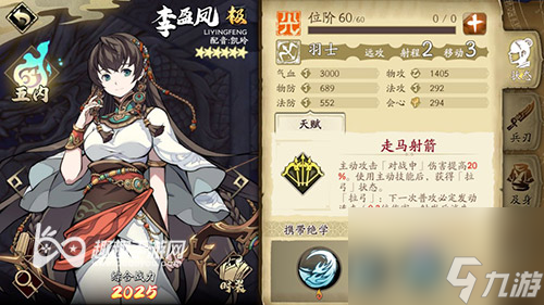 实力如何培养价值介绍 <a id='link_pop' class='keyword-tag' href='https://www.9game.cn/tiandijie/'>天地劫幽城再临</a>李盈凤值得练吗