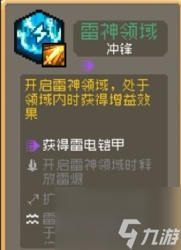 《元气骑士前传》爬塔祝福选择攻略