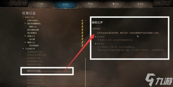 《博德之门3》瓦罗怎么救 地精营地内室瓦罗解救攻略