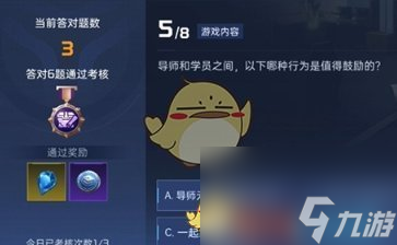 星球重启导师认证答案是什么-导师认证答案介绍一览