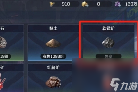 《星球重启》软锰矿位置一览