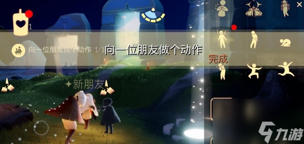 光遇11月10日每日任务攻略