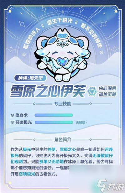 《蛋仔派对》寻光冰雪赛季皮肤介绍
