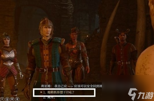 《博德之门3》利亚姆怎么救 地精营地内室利亚姆解救攻略